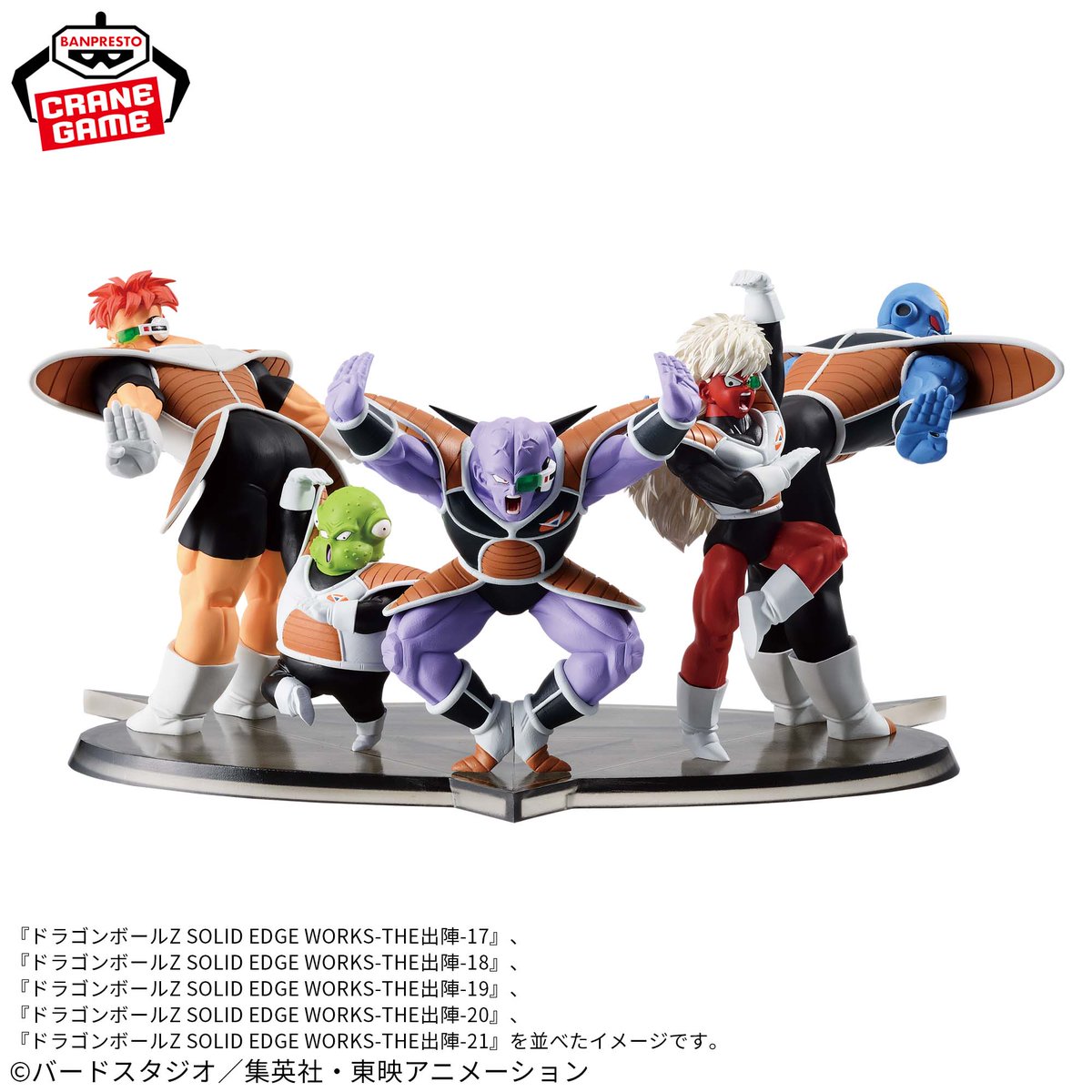 スケジュールは以下です。 ドラゴンボールZ SOLID EDGE WORKS-THE出陣