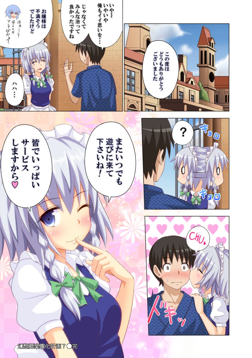 🔞幻想郷の女の子たちとエッチなことをしまくる話❤️7-6 