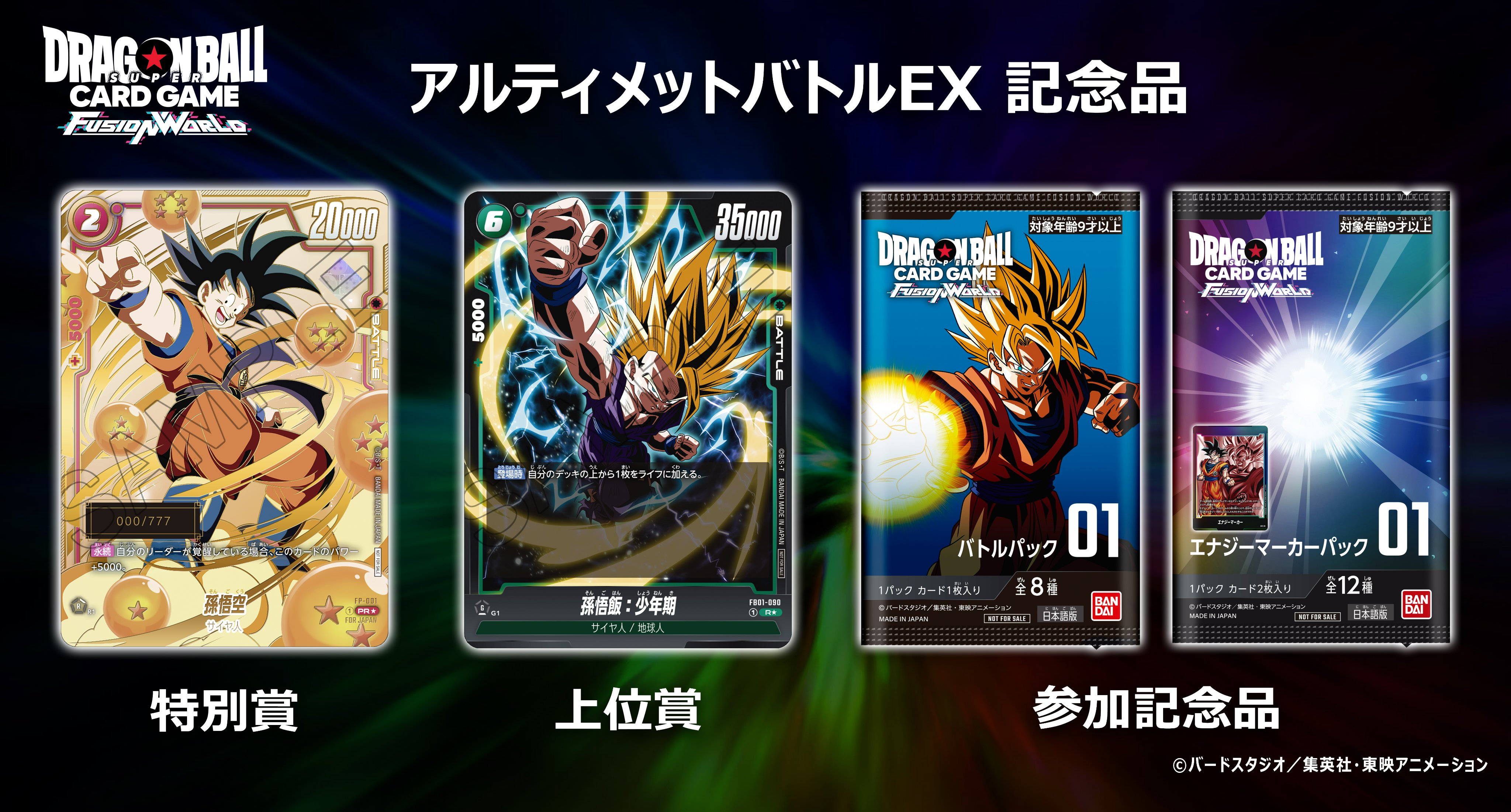 公式】ドラゴンボールスーパーカードゲーム フュージョン 公式】ドラゴンボールスーパーカードゲーム フュージョン