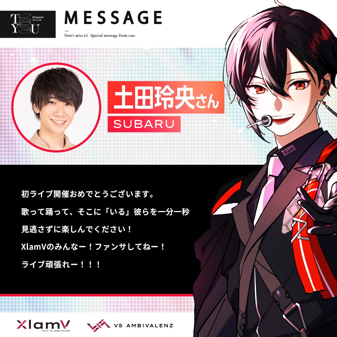 ◤◢◤MESSAGE◢◤◢ XlamV 1st LIVE -To You- 開催記念 ／ メッセージ