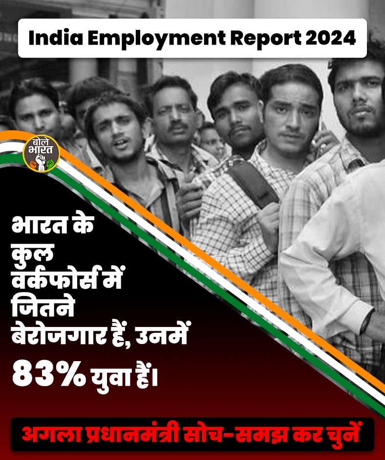 अगला प्रधानमंत्री सोच समझकर सुनें !

#Youth #UnemploymentInIndia #Poverty #Scam #ElectionCommission #LokSabhaElection2024