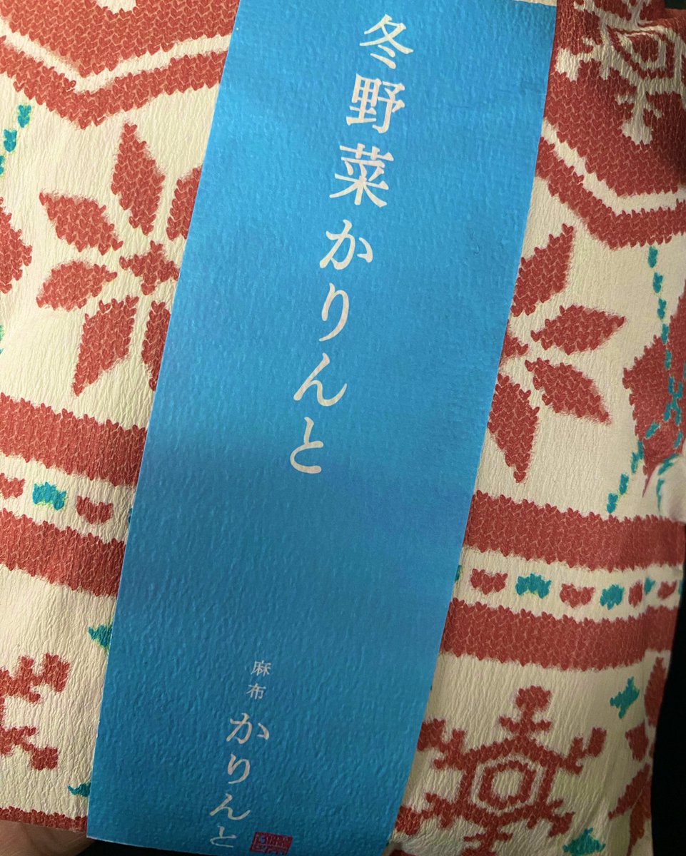 503sakichim's tweet photo. Komity👑ちゃんにもらった
麻布かりんと
大切に温存してたんだ😁❄️
今日のおやつはこれにしよーーーーっと
中の袋はチャックもついてて
ありがたや🥰
わ〜〜〜い
ありがと〜🎁💕
#KohmiSelection
#広瀬香美
#麻布かりんと https://t.co/wJulLwBNns