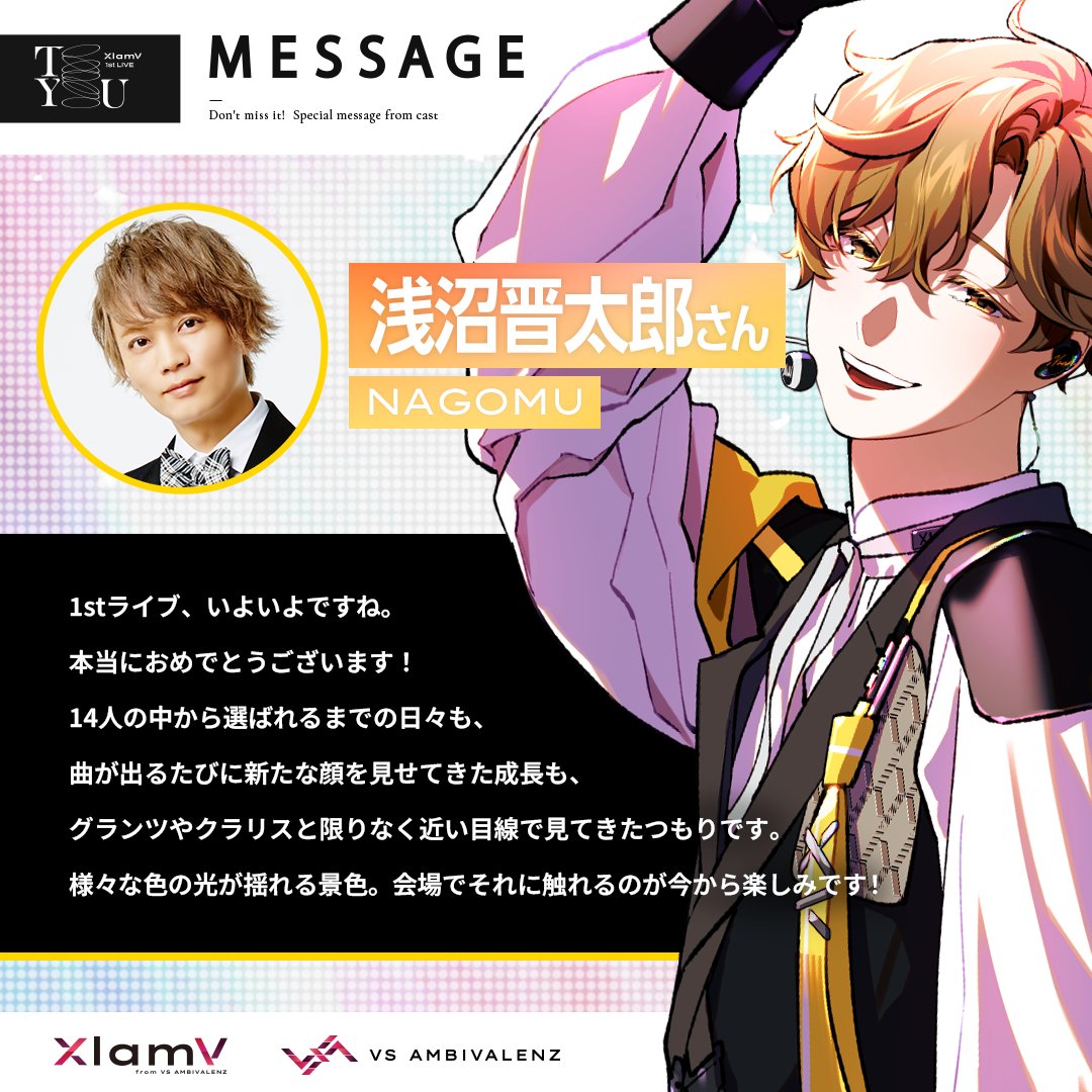 ◤◢◤MESSAGE◢◤◢ XlamV 1st LIVE -To You- 開催記念 ／ メッセージ