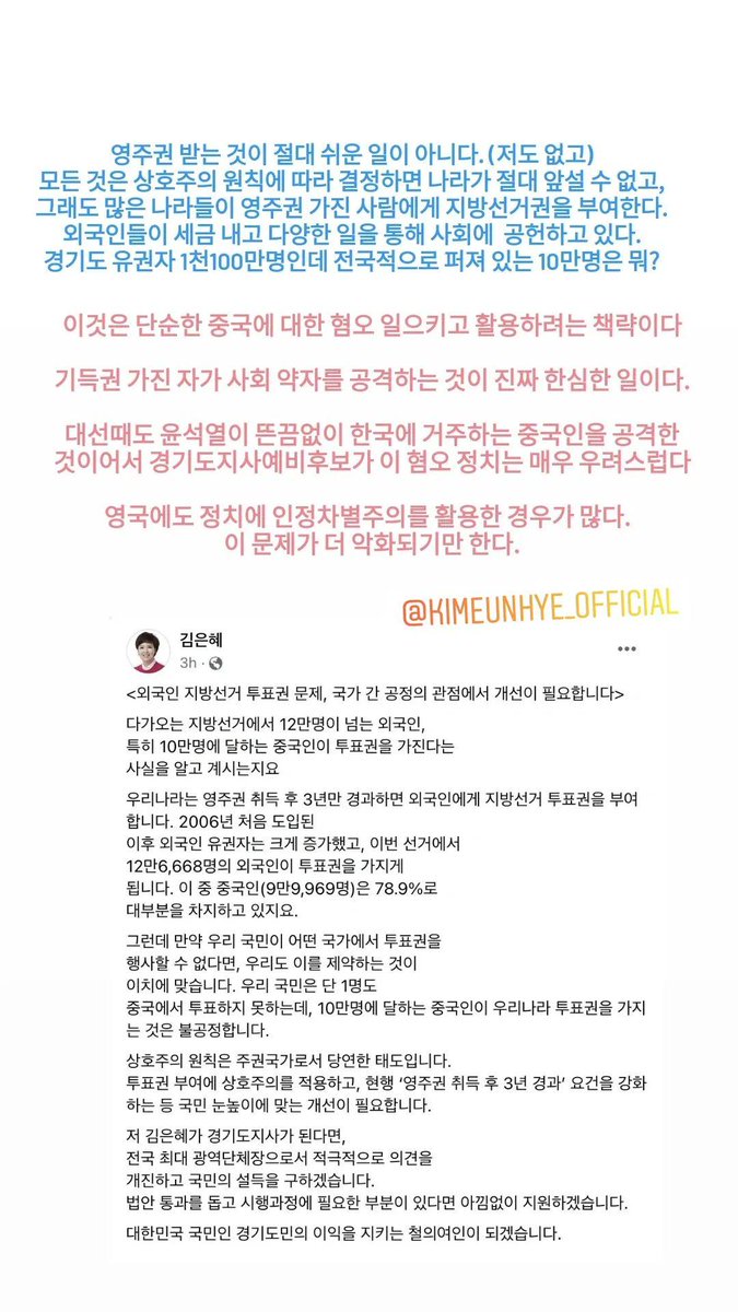 Dog whistle anti Chinese immigrants racism utilizing politician. Hope she loses this year as she lost the Gyeonggi governor election two years ago