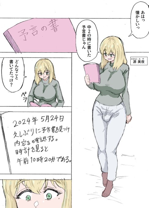 支援サイト向けラフ漫画『予言ノート～童貞ふたなりのハーレム初体験～』冒頭です。 