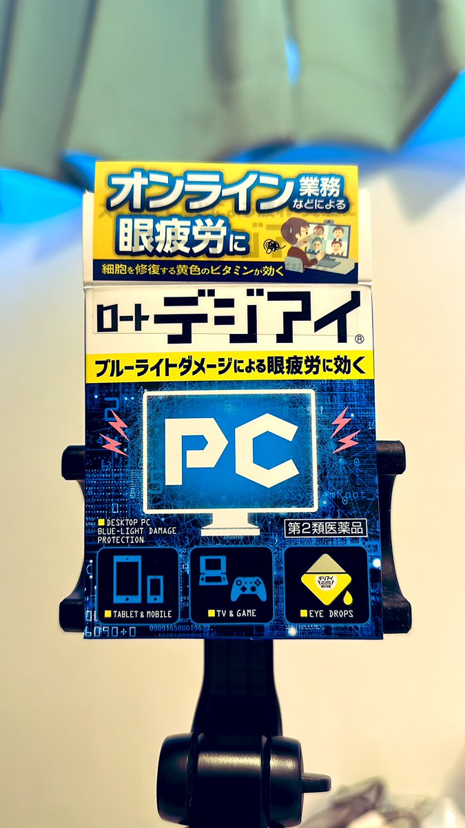 haribotaste's tweet photo. なんかアカウント色々一気に作りすぎて頭おかしくなってくる🤯
👁️にこれも必要と思って買った。結構気持ちいい🥴注しすぎ⚠️注意…

＃慣れない作業
＃眼精疲労
＃デジアイ
＃スマホ友達 https://t.co/9vUgBWjxuV