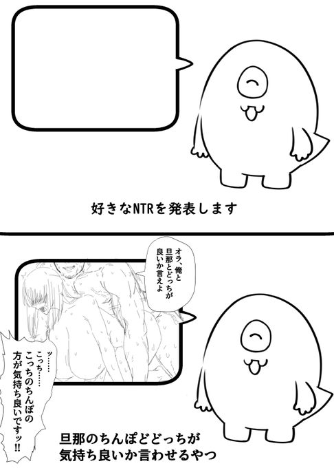 好きなNTR発表一つ目が 