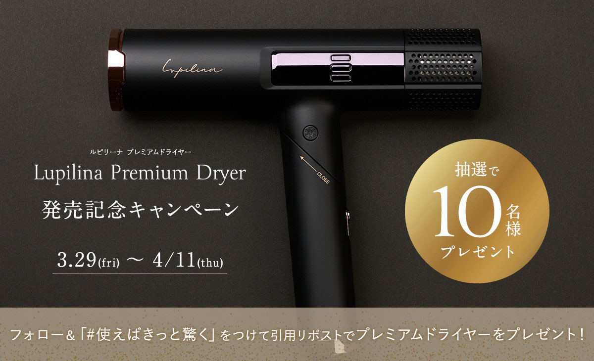新品 Lupilina ルピリーナ プレミアム ドライヤー GBT-28707 新品 Lupilina ルピリーナ プレミアム ドライヤー GBT-28707
