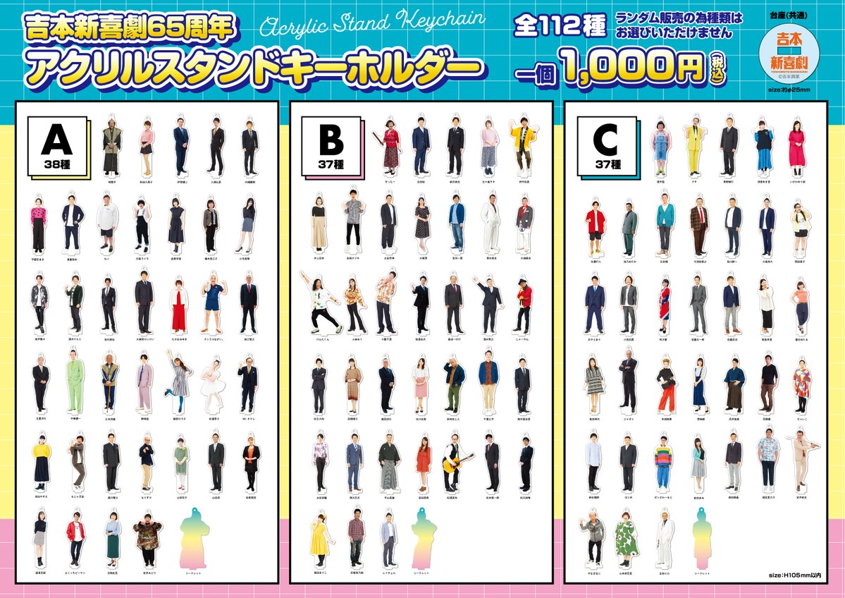 吉本新喜劇 65 周年 POPUP STORE』開催決定！ 4月5日～4月18日 at大阪