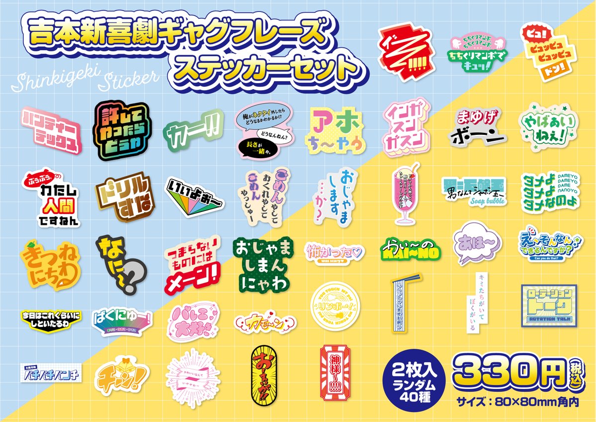 吉本新喜劇グッズ　まとめ売り 吉本新喜劇 65周年 POPUP STORE』梅田・LUCUA 1100で開催決定！ | 吉本