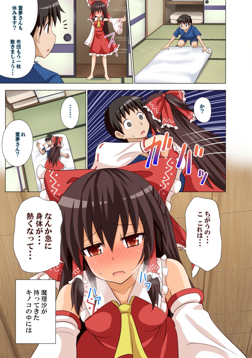 🔞幻想郷の女の子たちとエッチなことをしまくる話❤️10-2 