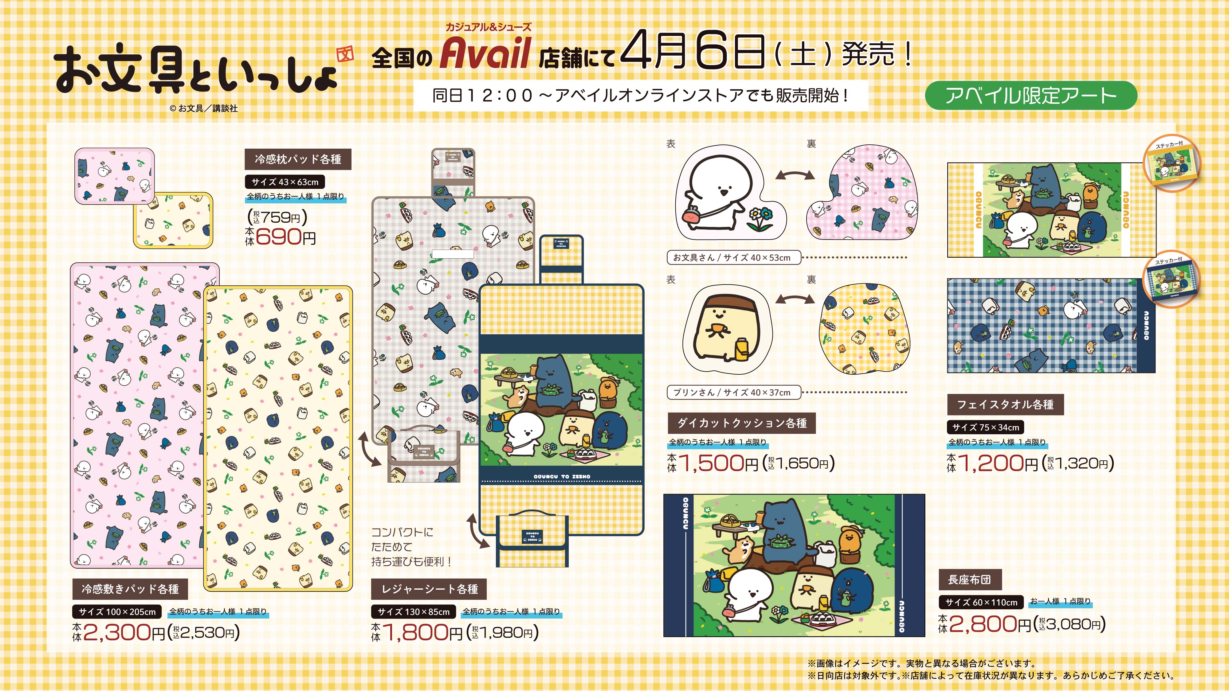 お文具といっしょ 刺繍メッシュポーチ / お文具といっしょ