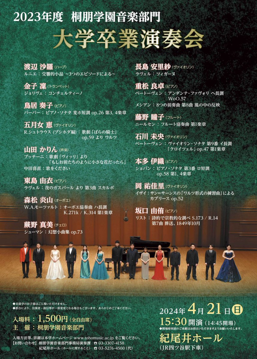 桐朋学園大学を卒業しました🎓🌸
4月からは桐朋オーケストラアカデミーに進学します！これからも音楽を通して沢山の出会いがありますように✨
今後ともどうぞよろしくお願い致します！

4月21日紀尾井ホールにて望月晶さんとワルツカプリス弾きます🌼

t.pia.jp/pia/ticketInfo…
