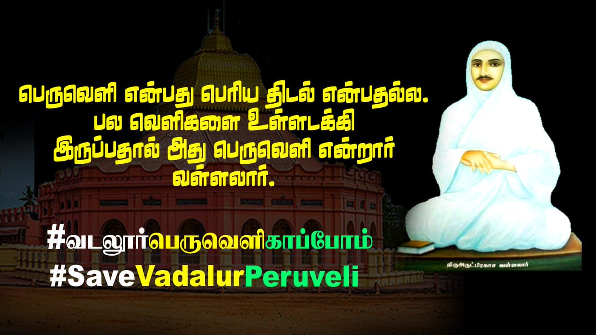 Eniyan_RaVe's tweet photo. கசாப்புக்கடைக்கு பெயர்
 "கருணை இல்லமா?"
வடலூர் பெருவெளியை அழித்து ஆய்வு மையமா?
#வடலூர்பெருவெளிகாப்போம் 
#SaveVadalurPeruveli https://t.co/mB8CjcKwKq