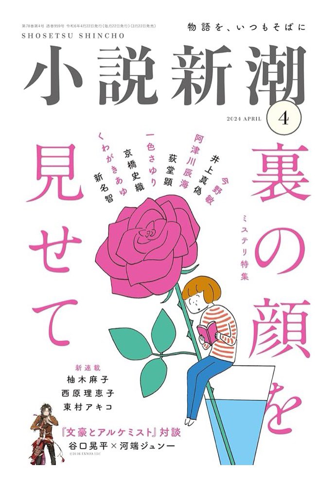 お久しぶりです！ 先週発売した小説新潮4月号に短いエッセイを書きました。あの時聴いた音楽というテーマでザ・フーとか志磨遼平を初めて聴いたときのことを書いてます。よろしくお願いします。