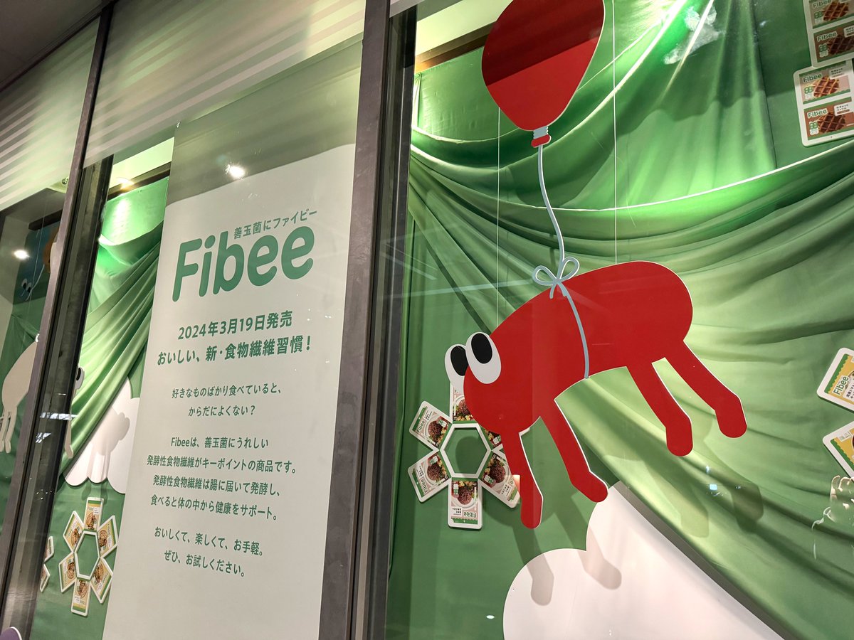 ＼ミツカンの新商品「Fibee」のオリジナルキャラクターFibeesが現れた！？／ SHARE LOUNGEで開催中のフェアに連動し、Fibeesたちのポップでかわいい世界を1号館1階駐車場側で展示中！ぜひ見に来てくださいね👀 #Fibee #Fibee腸内会 #発酵性食物繊維 #善玉生活 x.gd/ecQbo ＠fibee_mizkan