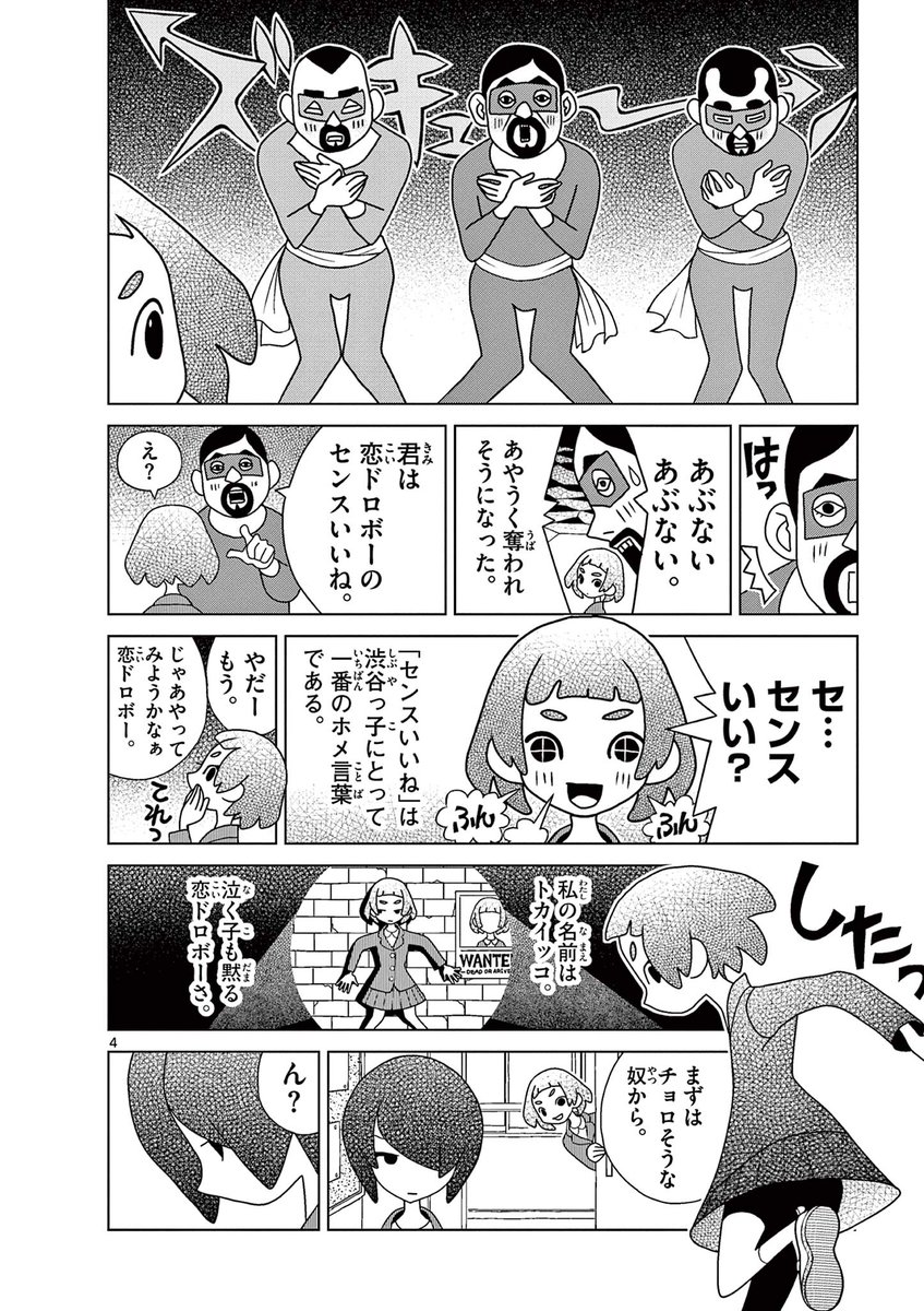 嘘つきは恋泥棒の始まり?(3/4)
久米田康治最新作『シブヤニアファミリー』より
#漫画が読めるハッシュタグ 