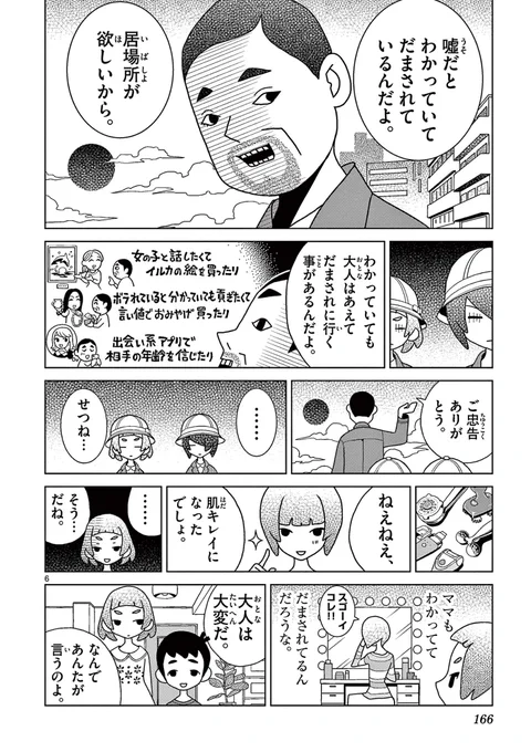 嘘つきは恋泥棒の始まり?(4/4)久米田康治最新作『シブヤニアファミリー』より#漫画が読めるハッシュタグ 