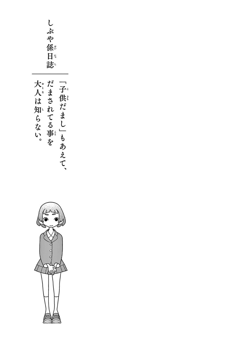 嘘つきは恋泥棒の始まり?(4/4)
久米田康治最新作『シブヤニアファミリー』より
#漫画が読めるハッシュタグ 