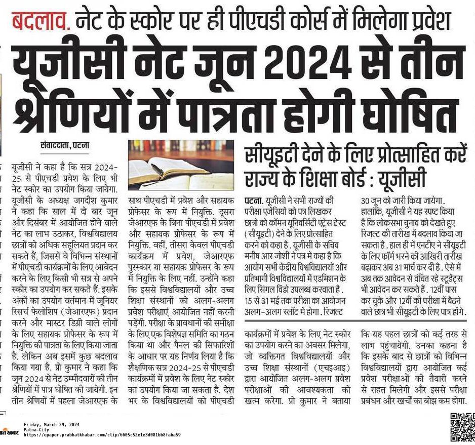 यूजीसी ने किया बदलाव: जून,2024 से यूजीसी-नेट उम्मीदवार तीन विभिन्न श्रेणियों में पात्र घोषित किए जाएंगे। सौजन्य: @prabhatkhabar