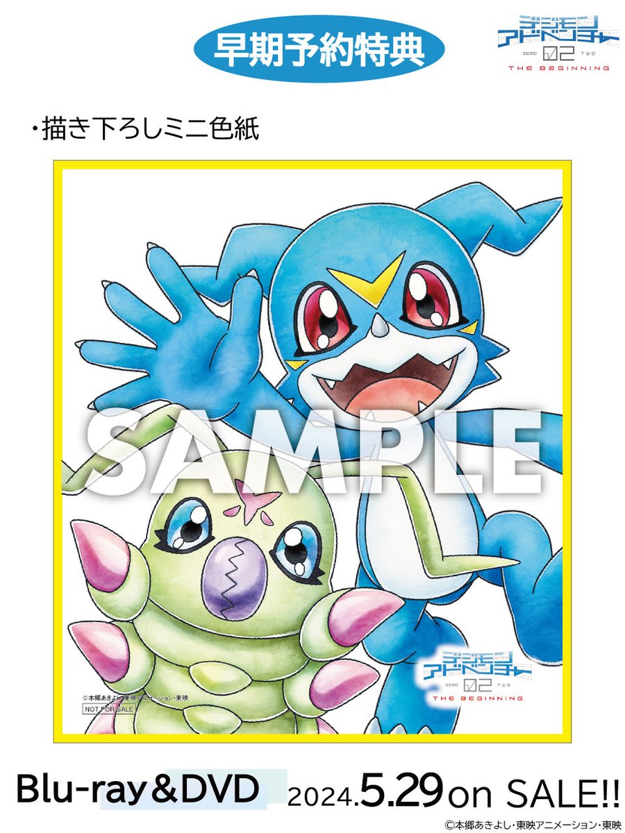 映画 #デジモン02ビギニング Blu-ray&DVD 予約受付中✨ 早期予約特典と