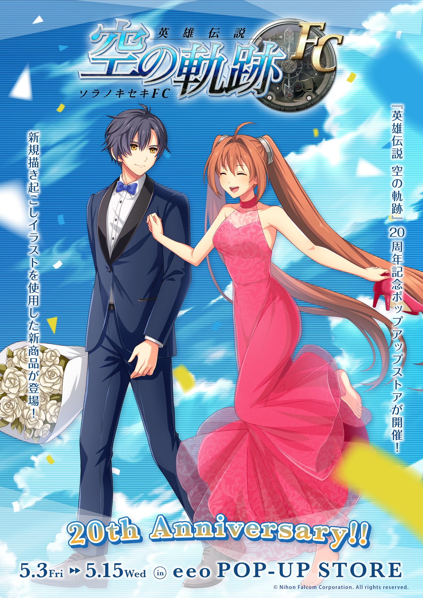 英雄伝説 空の軌跡 Evolution ファン 感謝祭 来場者 特典キーホルダー - メルカリ