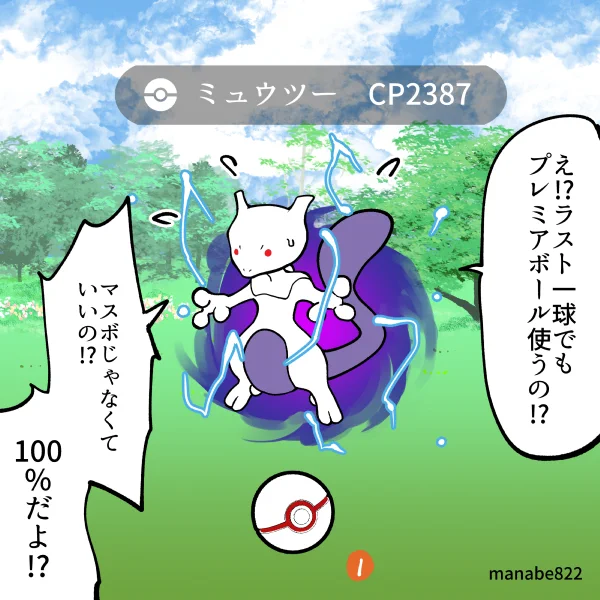 明日はシャドウミュウツー復刻!100% CP2387とCP2984(ブースト)は覚えておこう!! #ポケモンGO 