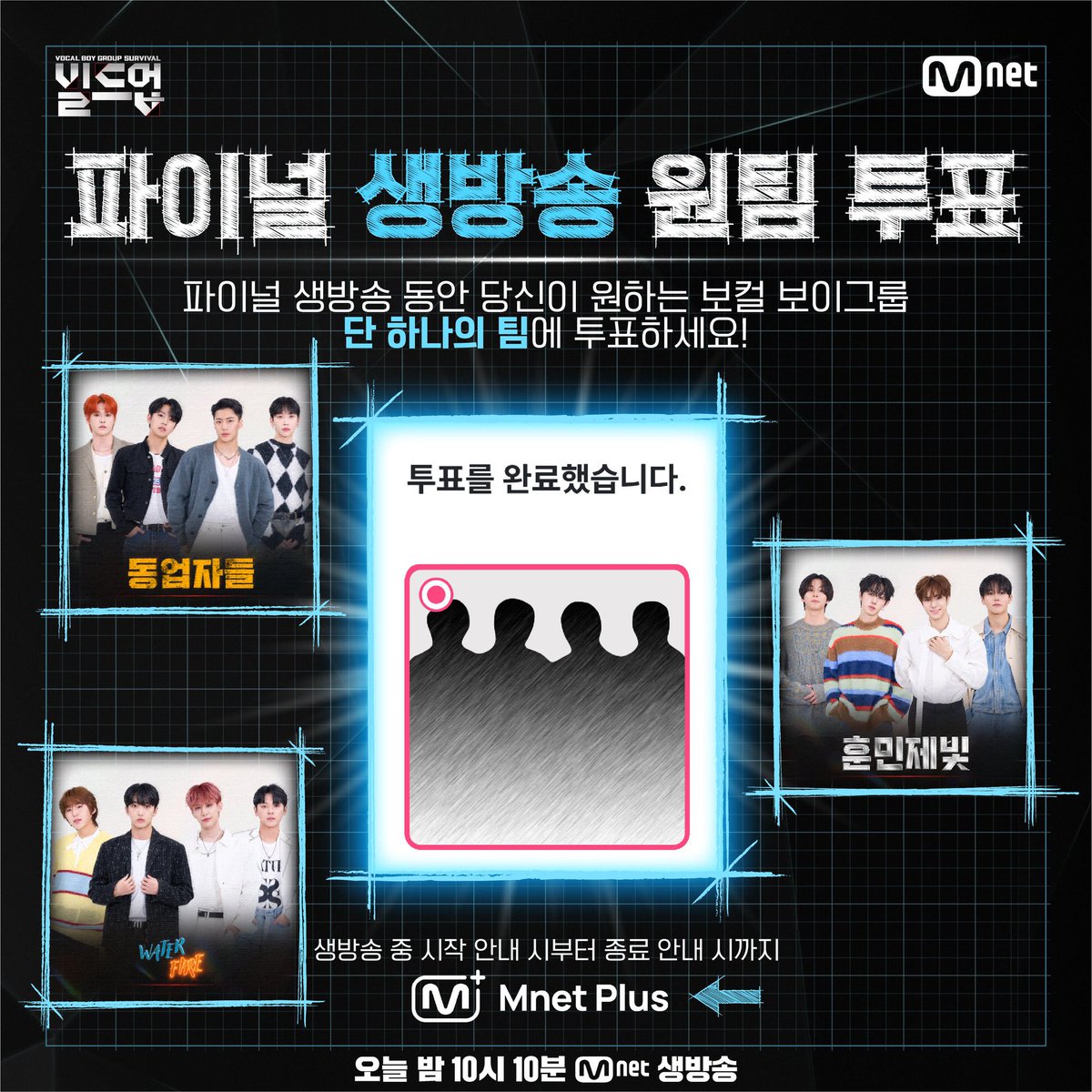 🗳 Final ONE TEAM Live Voting 🗳 

FIX! Be ready to vote for Seunghun's team #훈민제빛 (HunMinJayBit) tonight during Build Up's Final Live Show voting! 💪

🔗zrr.kr/CGlo
📍03-29 (from start to end of the broadcast)

#CIX #씨아이엑스 #승훈 #SEUNGHUN #빌드업 #CIX_VOTES