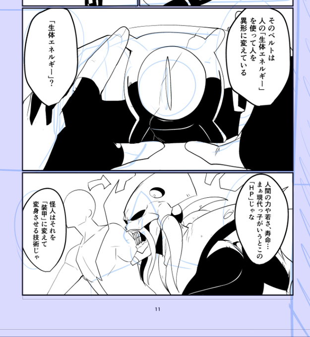 しょうじき生体エネルギーの言い換えは「天命」とか「ソウル、ルーン」が最適なんだけどこれでも通じるかな? 