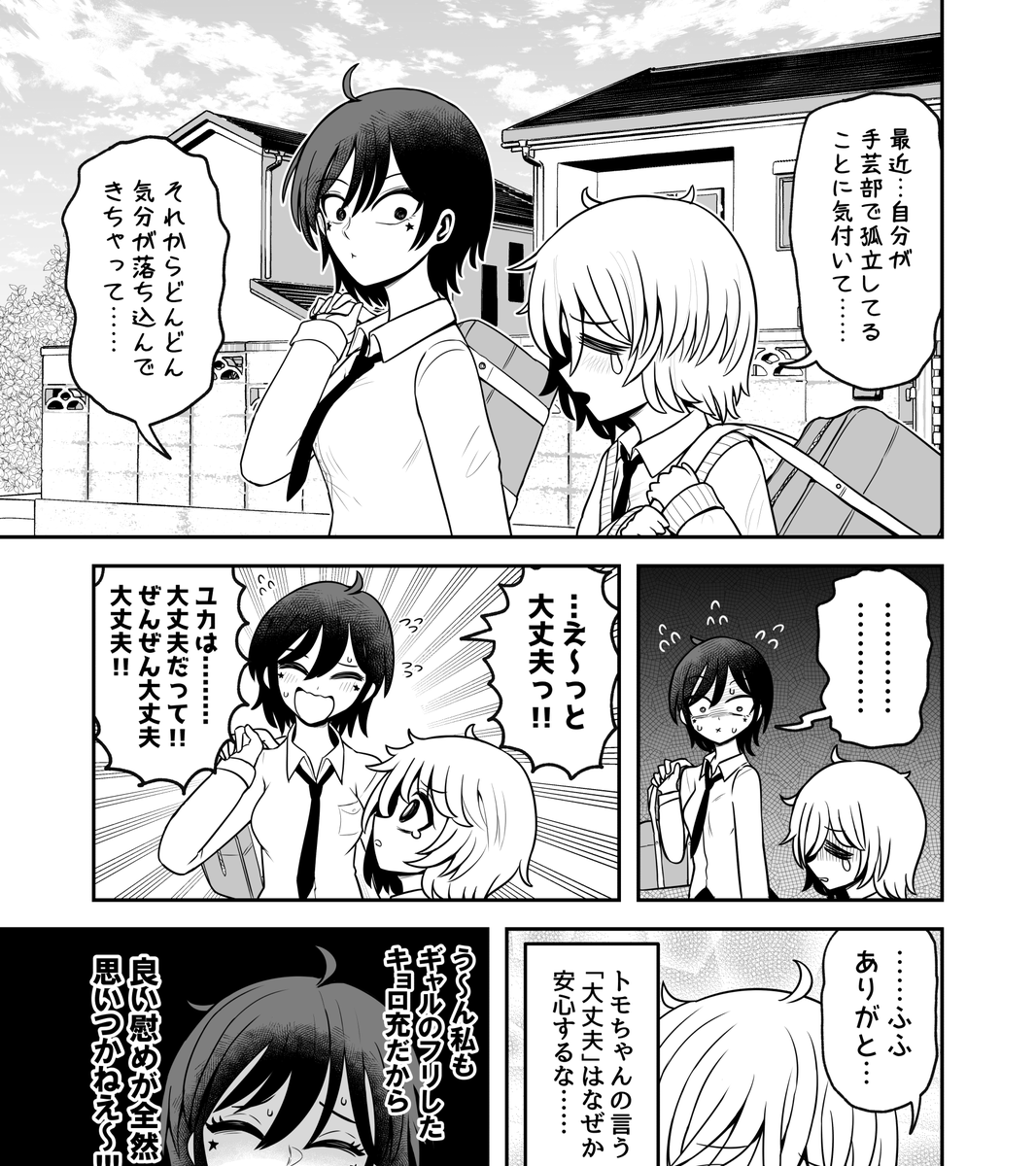 【宣伝】
ゆうメンタルクリニック様でまたまた会話苦手な2人の1p漫画を描かせていただきました‼️‼️
みんな大丈夫じゃないけど大丈夫編です

続きはこちら↓
https://t.co/I3hbexEQP3 