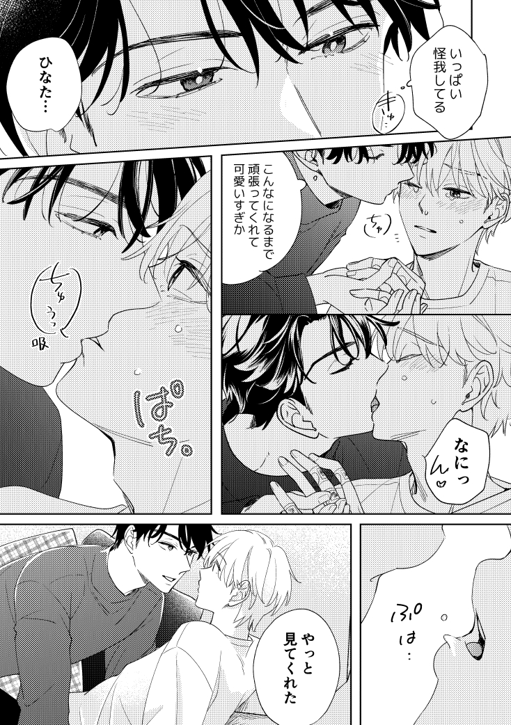 黒瀬の誕生日のはなし(大学生)🥳🎂(0/2)

黒×早
#初ひな番外編
#創作BL 