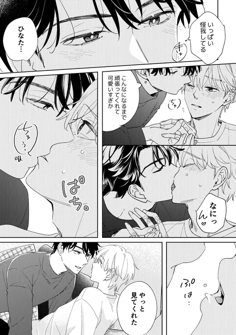 黒瀬の誕生日のはなし(大学生)🥳🎂(0/2)

黒×早
#初ひな番外編
#創作BL 