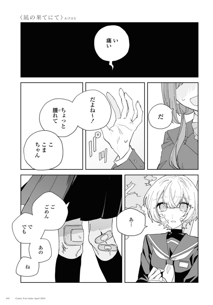 毎週木曜日、放課後に会う幼馴染の二人(5/7) 