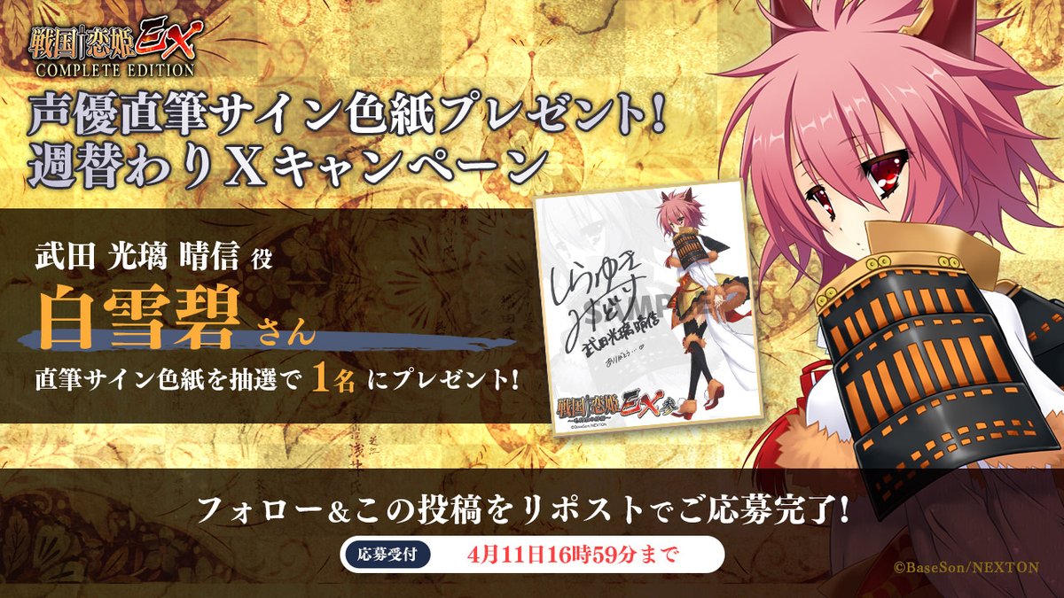 🔥リポストキャンペーン第47弾🔥 『戦国†恋姫EXコンプリート