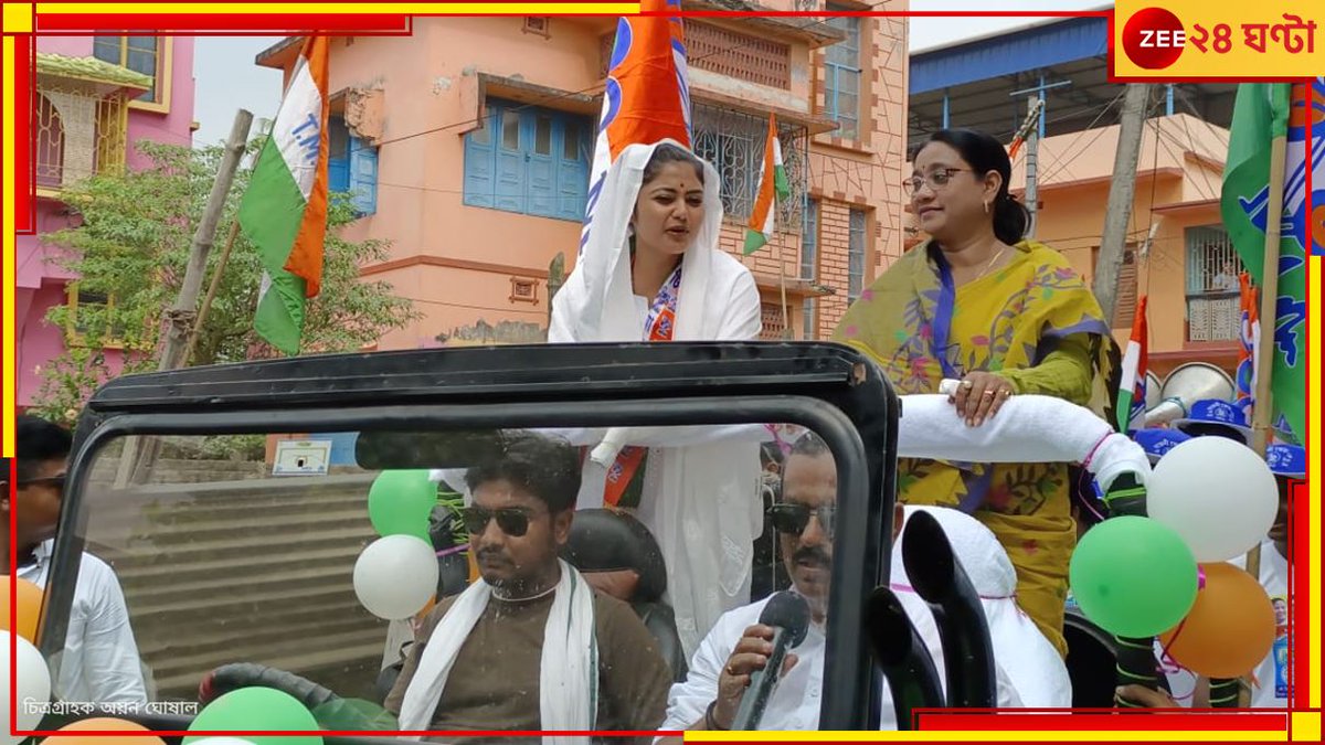 Zee24Ghanta's tweet image. বর্ণাঢ্য রোড শো এর মাধ্যমে ৩ ঘন্টার প্রচারে সায়নী...
সবিস্তারে-zeenews.india.com/bengali/photos…
#Zee24Ghanta #LatestNews #SaayoniGhosh