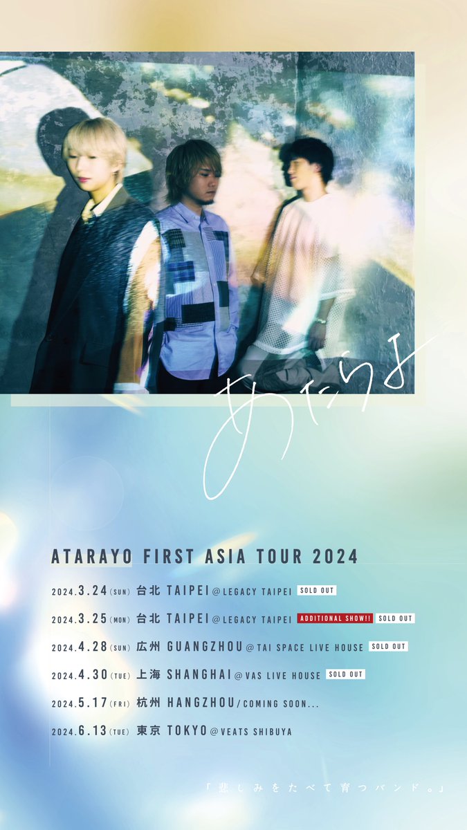 🔥Atarayo First Asia Tour 2024 広州、上海公演SOLD OUT！！ 皆さまに会えることを、楽しみにしております！ ＊転売チケットに関して＊…