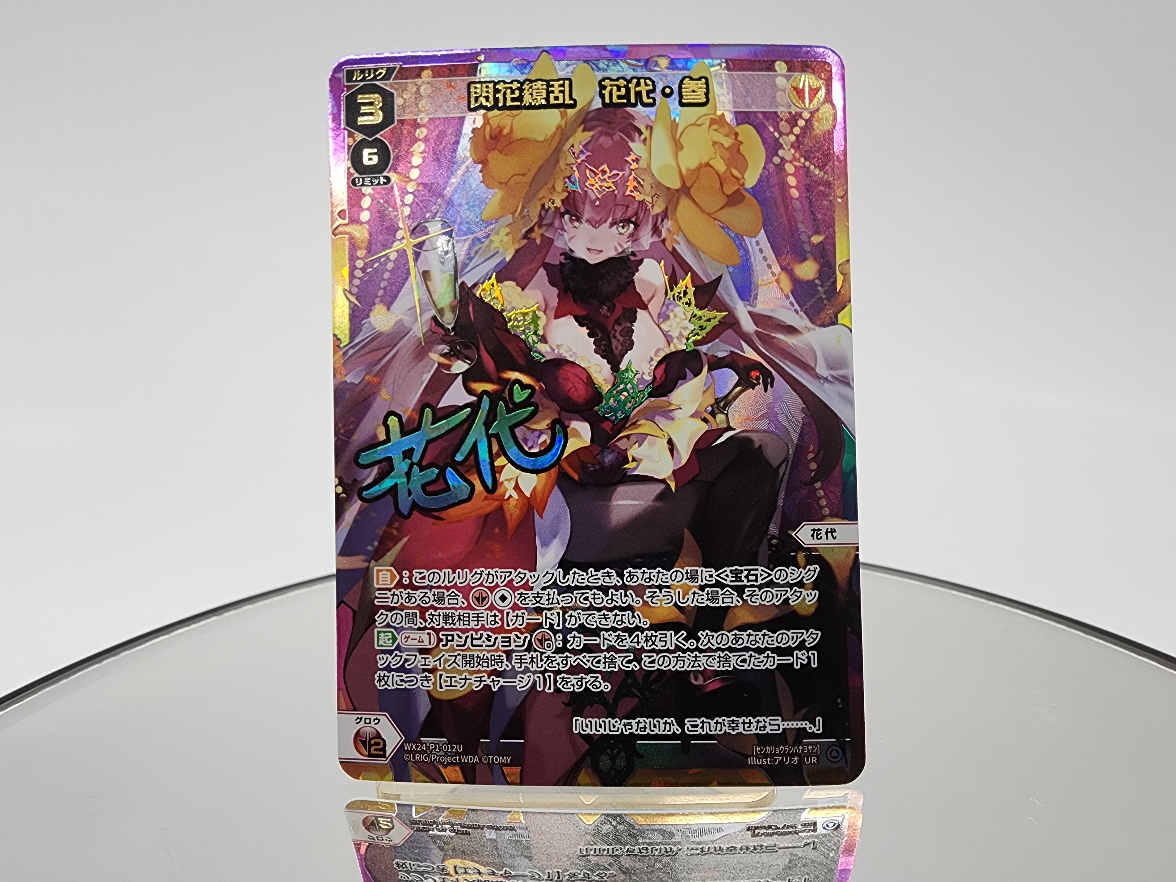 wixoss 閃花繚乱 花代・参 UR ウィクロス WIXOSS 閃花繚乱花代・参 UR