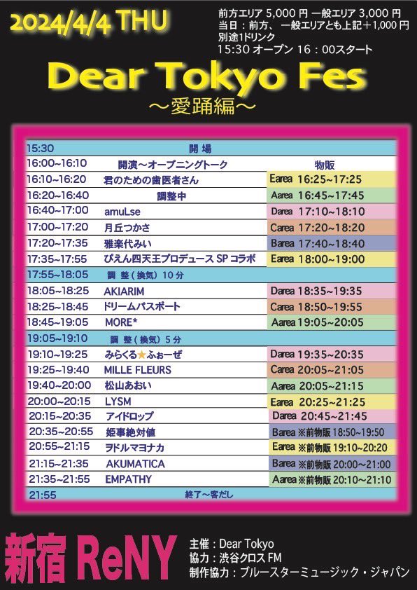 cancan_822's tweet photo. 🕯️#えんぱしーライブ情報 🕯️

2024年4月4日(木)
Dear Tokyo Fes〜愛踊編〜

📍新宿ReNY
OP13:40/ST14:00

🎤21:35~21:55
(⚠️前物販📸20:10~21:10)
🎟https://t.co/mgBw5krZ8N

EMPATHY大トリ❤️‍🔥
前物販だから注意だよ‼︎ https://t.co/VPd3YF3X5n