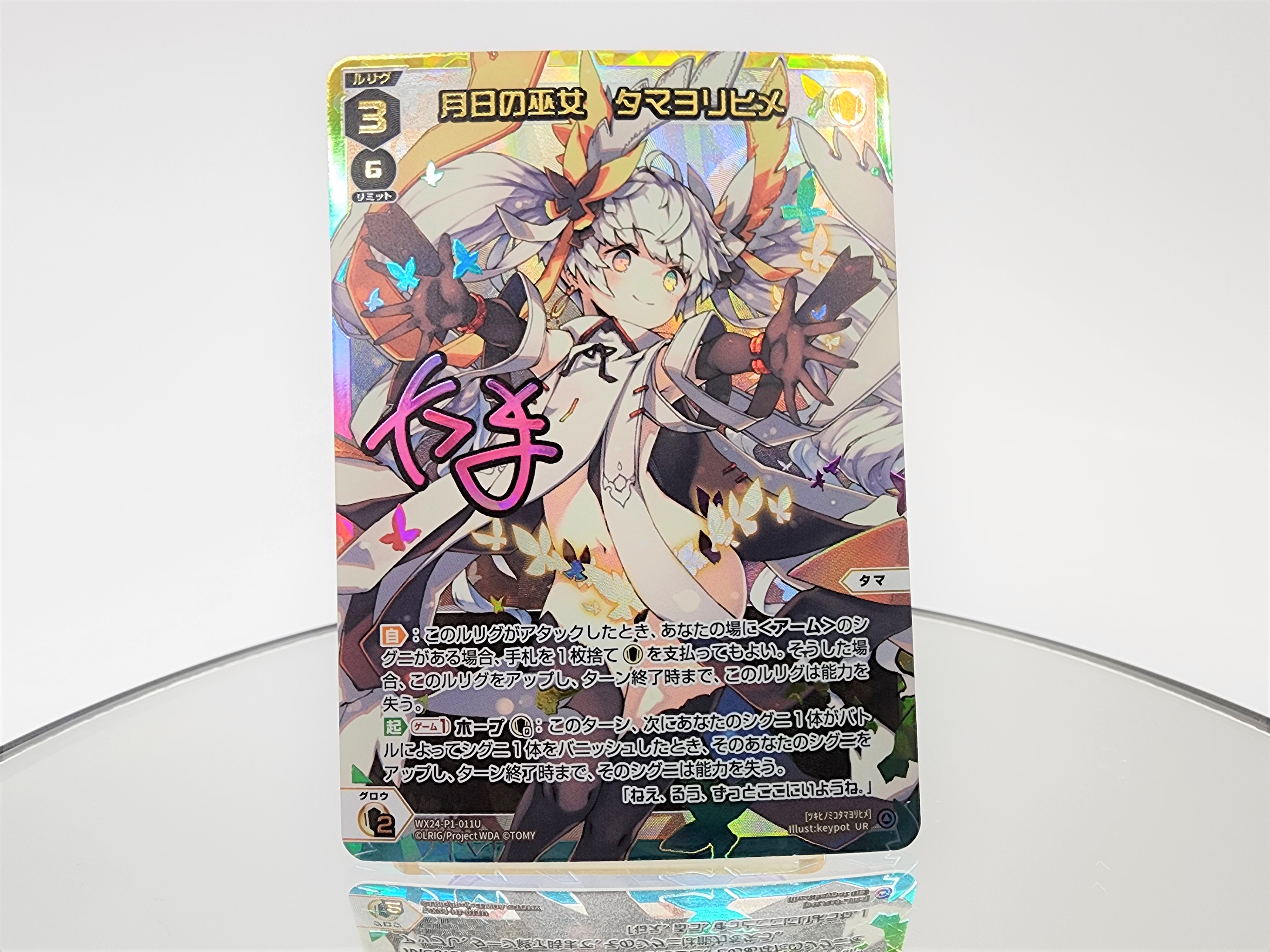 LC 過日の巫女 タマヨリヒメ 販売 | [WX24-P4] FORTH SELECTOR
