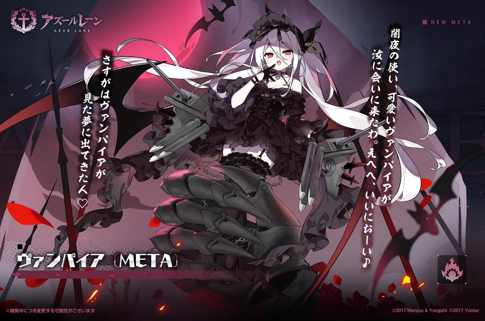 アズールレーン ヴァンパイア　早い者勝ち！ アズールレーン公式 on X: 