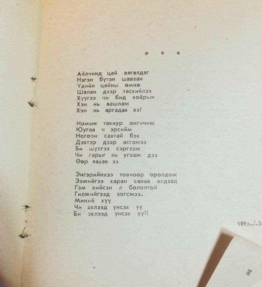 Арлааны Эрдэнэ-Очир