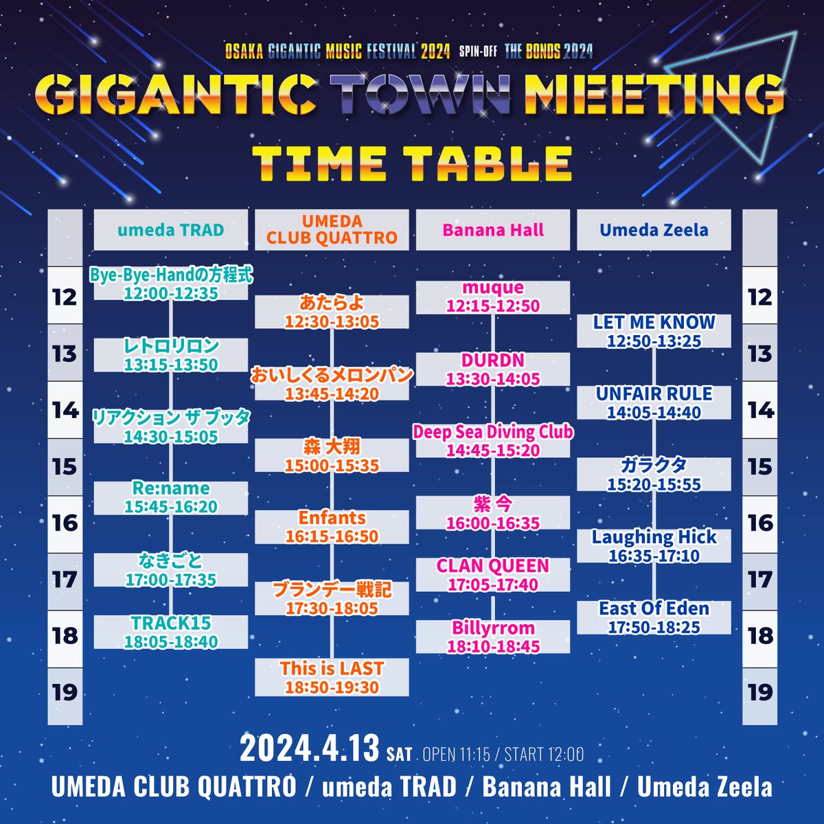 🔥THE BONDS 2024 タイムテーブル発表！！ あたらよは、12:30～出演になります！ ★公演特設サイト the-bonds-osaka.com/timetable/