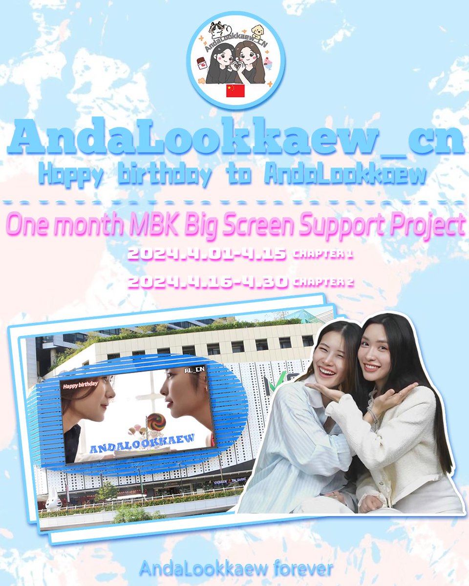 AndaLookkaew_CN Birthday Month 🖥️MBK Big screen support project。

⏰Releasedate:2024.04.01—2024.04.30

🪧4.01-4.15 Chapter1        
🪧4.16-4.30 Chapter2
⌚️Release time:06.00-0.00
🖥️Release Frequency: 30s/ Every time  54 times/ Every day
📍Release Location: Thailand Bangkok MBK…