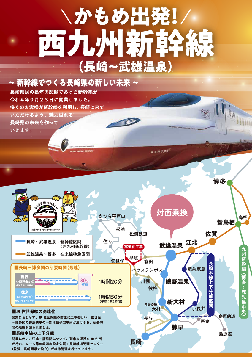 九州新幹線西九州ルートについて理解を深めていただくことなどを目的に