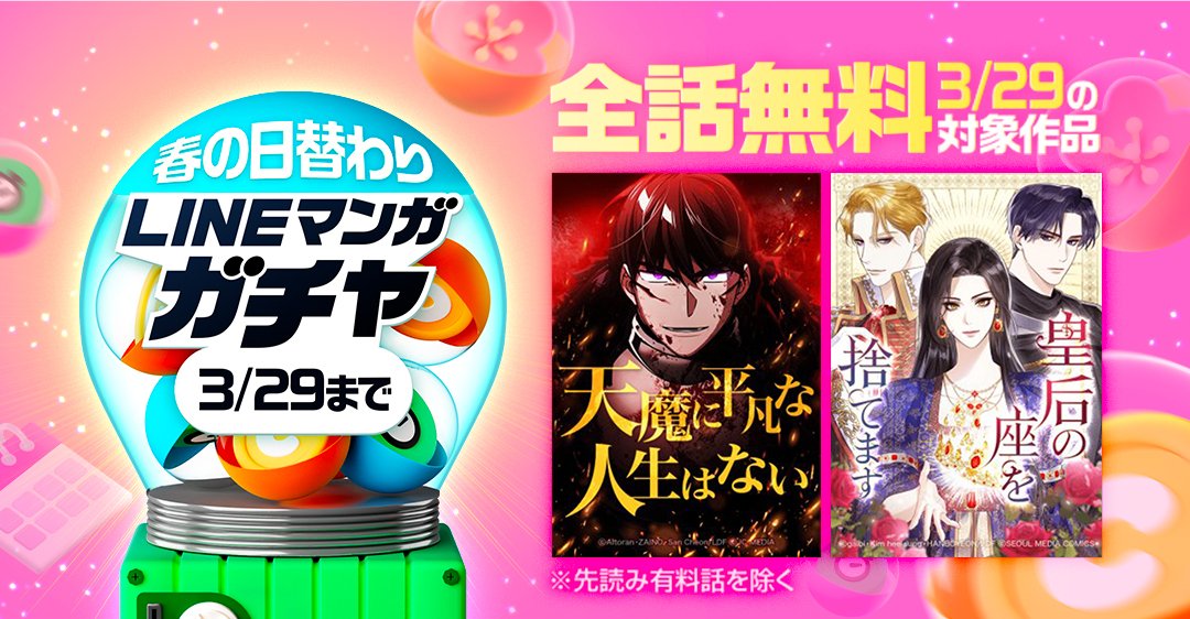 LINEマンガ tweet media