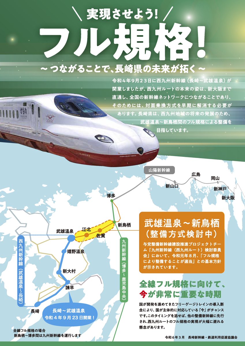 九州新幹線西九州ルートについて理解を深めていただくことなどを目的に