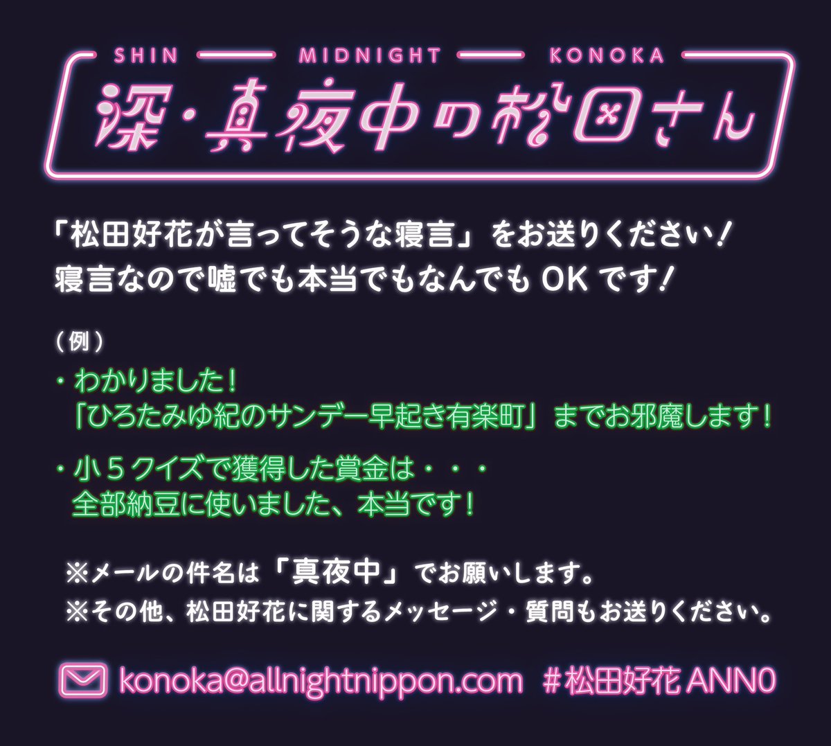 明日3/30(土)深夜3時から生放送📣 #日向坂46 #松田好花 のオールナイト