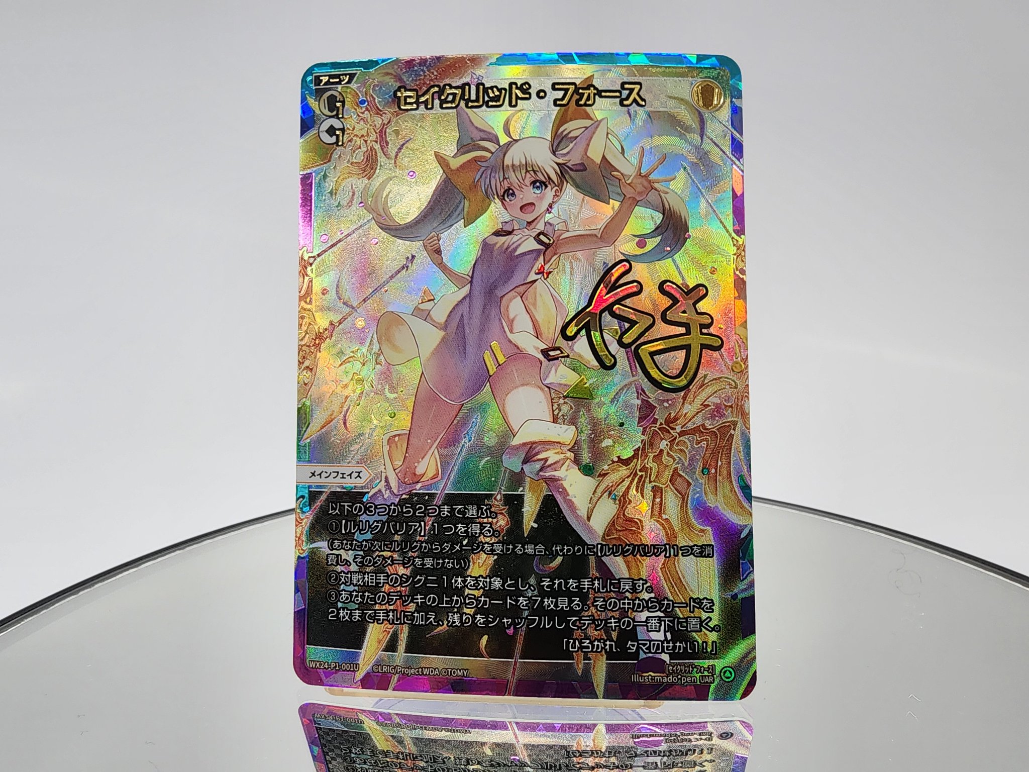 ウィクロス セイクリッド・フォース UAR uar セイクリッドフォース タマ ウィクロス セイクリッド・フォース カード詳細 – WIXOSS-ウィクロス
