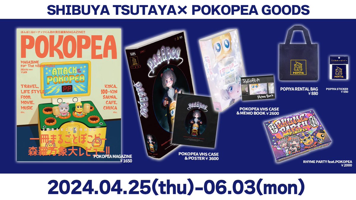 📚POPIYA グッズ一覧📚 // 懐かしの雰囲気を中心としたTSUTAYAな感じの