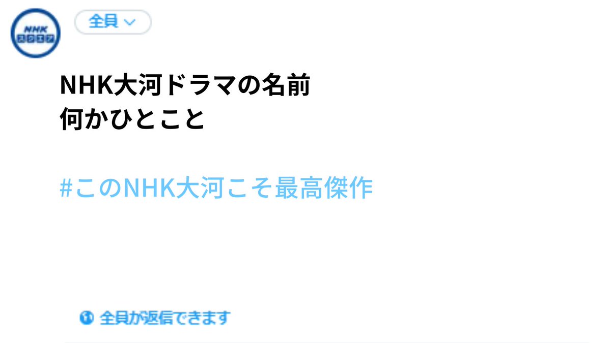 ／ NHKスクエアアンケート開催！ #このNHK大河こそ最高傑作 ＼ 毎年放送される大河ドラマですが、 「この大河は特に最高傑作だった」という作品はありますか？ 画像を参考に引用ポストでハッシュタグをつけて教えてください！